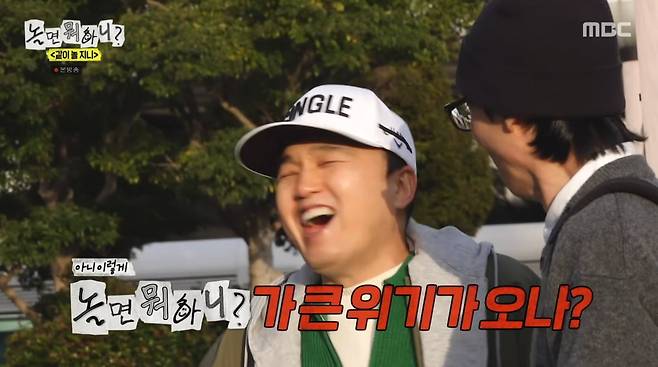 사진=MBC '놀면 뭐하니'