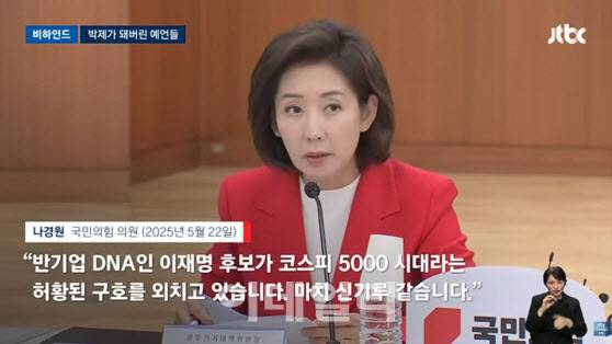 (사진=JTBC 갈무리)