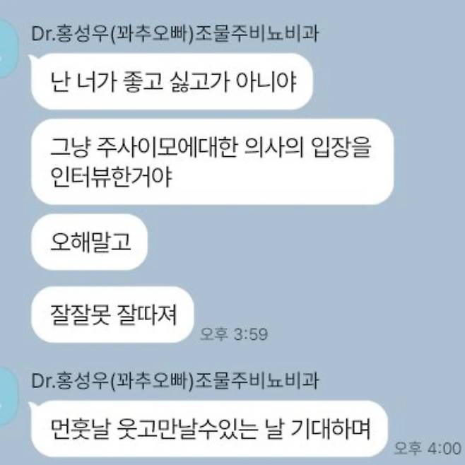 A씨가 공개한 홍성우 원장과의 메시지. A씨 SNS.