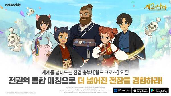 22일 넷마블이 감성 모험 RPG '제2의 나라: Cross Worlds'에서 권역 통합 '월드 크로스' 등 다양한 업데이트를 실시했다고 밝혔다. (넷마블 제2의 나라, 권역 통합 '월드 크로스' 등 업데이트 실시). /사진=넷마블