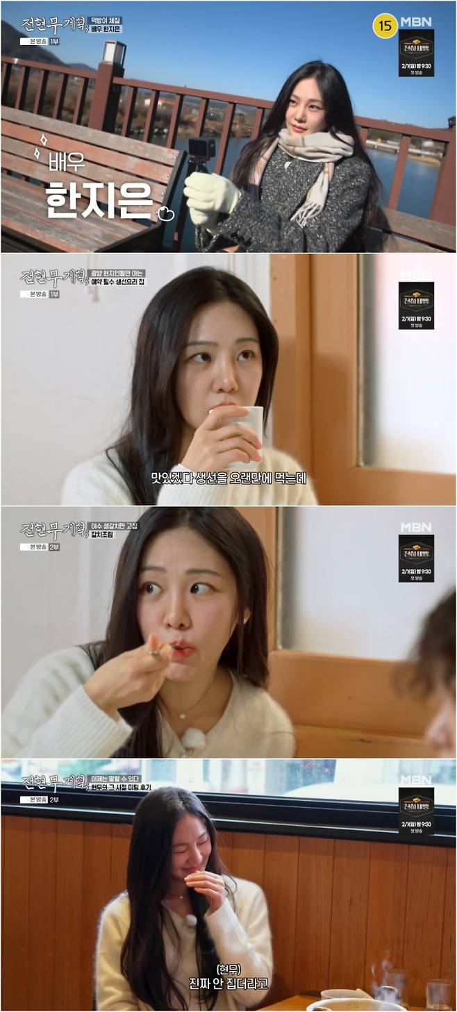 한지은, ‘전현무계획3’ 먹방 여신 (사진=MBN)