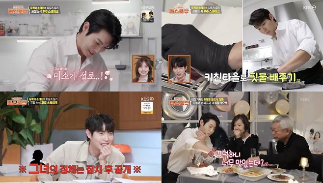 손태진, ‘편스토랑’ 요섹남 (사진=KBS)