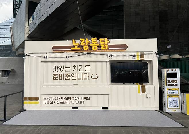 /노랑통닭 제공