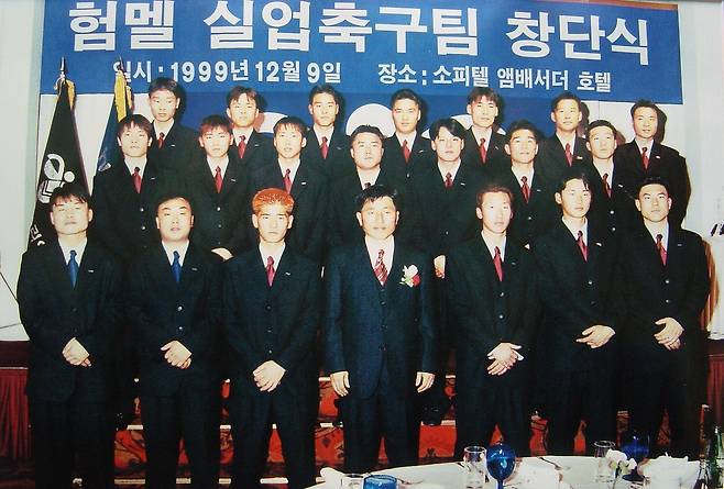 변석화 회장은 1999년 험멜 실업축구팀을 창단했다. 험멜코리아 제공