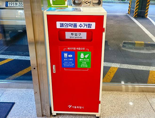 서울시에 설치된 폐의약품 수거함. 서울시 제공