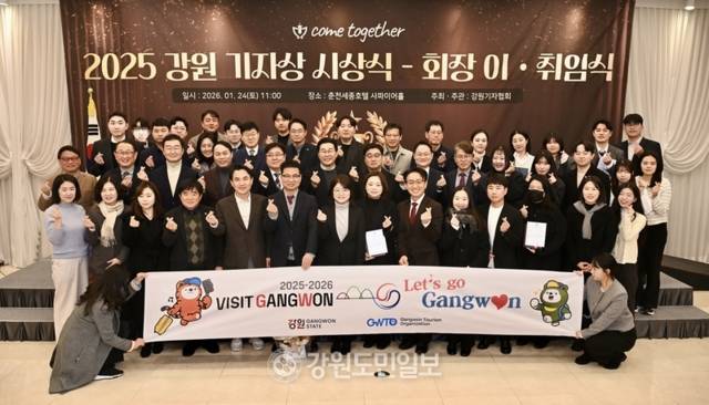 ▲ 2025강원기자상 시상식 및 회장 이취임식이 24일 춘천 세종호텔에서 열렸다. 박지은 전임회장과 박정민 신임회장을 비롯해 주요 내빈과 수상자들이 ‘강원 방문의 해’ 성공을 기원하는 기념 촬영을 하고 있다. 방도겸