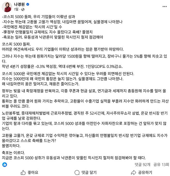 나경원 국민의힘 의원 페이스북 캡처