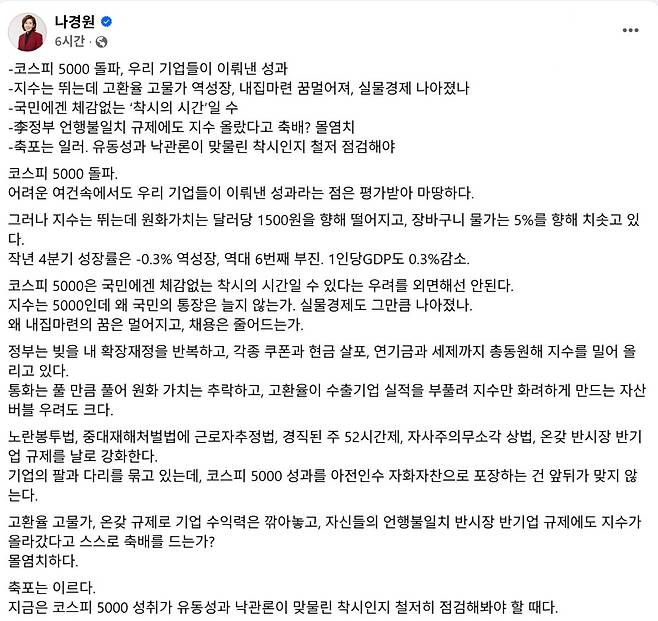 나경원 의원 페이스북 캡처