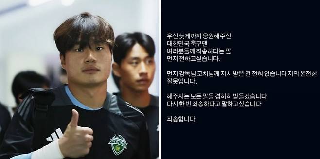 과거 전북 현대 모터스 소속이었을 때 황재윤 모습(왼쪽)과 최근 그가 SNS에 올린 사과문. /사진=황재윤 SNS 갈무리