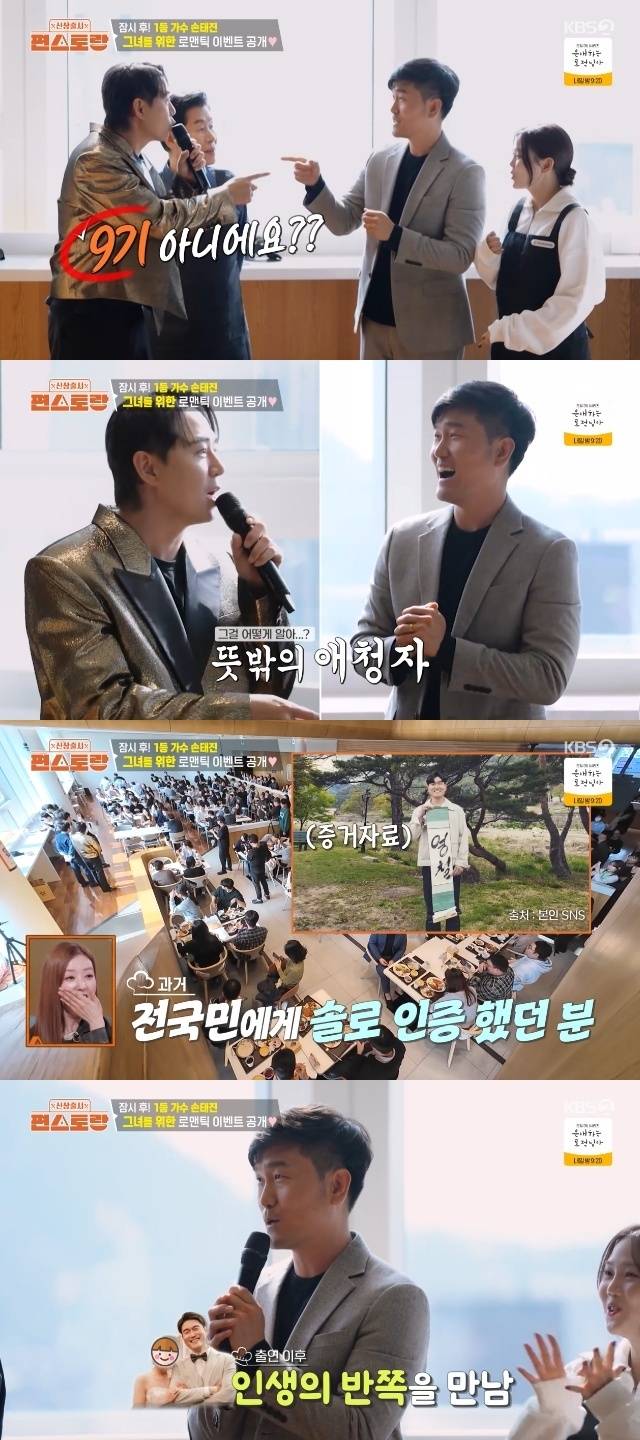 KBS 2TV ‘신상출시 편스토랑’ 캡처