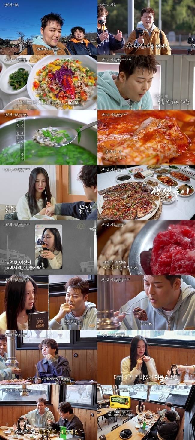 사진 제공=MBN,채널S ‘전현무계획3’