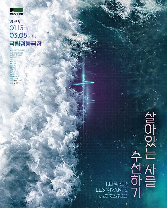 연극 '살아있는 자를 수선하기' 포스터. (프로젝트그룹 일다 제공) *재판매 및 DB 금지