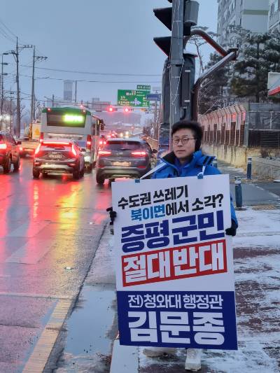 김문종 전 청와대 행정관 제공