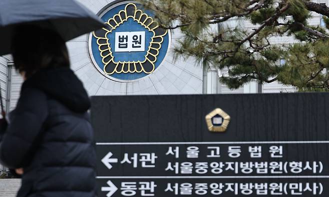 서울 서초구 서울중앙지방법원 모습. 연합뉴스