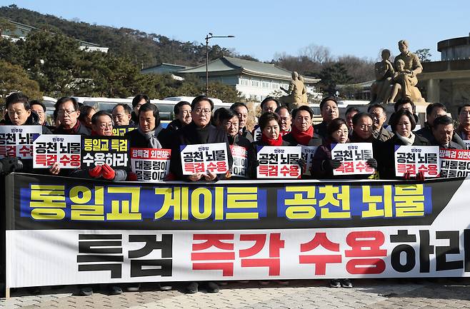 국민의힘 의원들이 1월20일 청와대 앞에서 열린 통일교 게이트 및 민주당&nbsp;특검&nbsp;촉구 기자회견에서 손팻말을 들고 있다. ⓒ연합뉴스