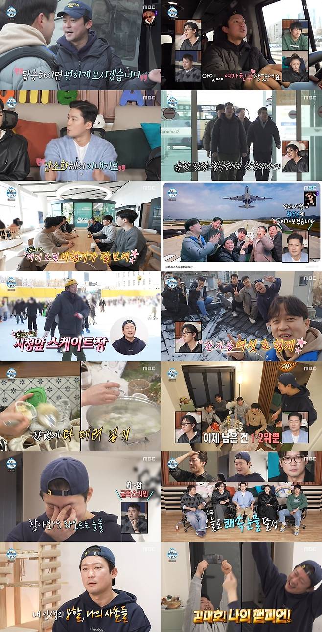 MBC ‘나 혼자 산다’