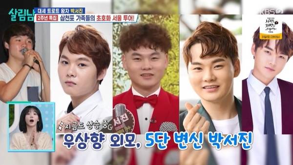 사진=KBS2 살림하는 남자들 캡처