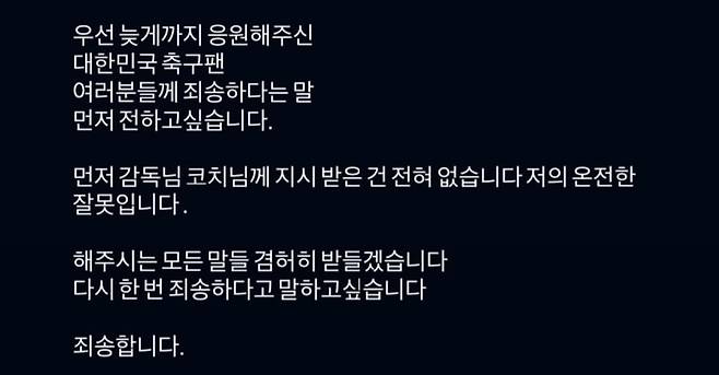 24일(한국시간) 사우디아라비아 제다의 킹 압둘라 스포츠 시티 홀 스타디움에서 열린 2026 아시아축구연맹(AFC) U-23 아시안컵 대회 3위 결정전이 끝난 뒤 게시글을 올린 황재윤. /사진=황재윤 개인 사회관계망서비스(SNS) 갈무리