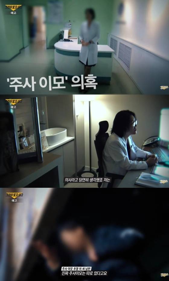 /사진=SBS '그것이 알고 싶다' 캡처