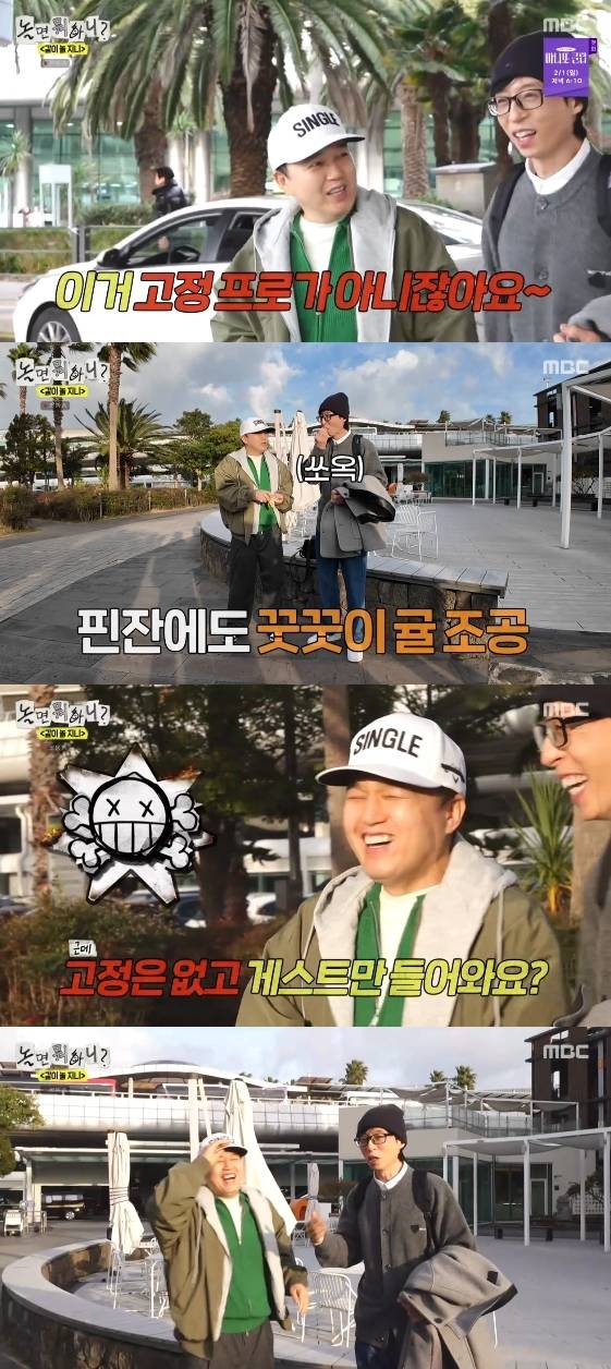 /사진= MBC 예능 프로그램 '놀면 뭐하니?'