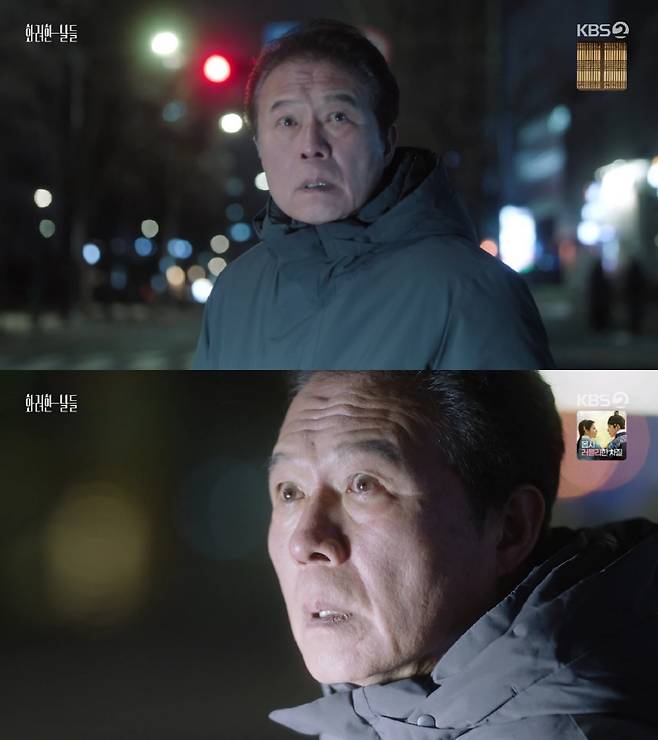 사진=KBS 2TV 화려한 날들