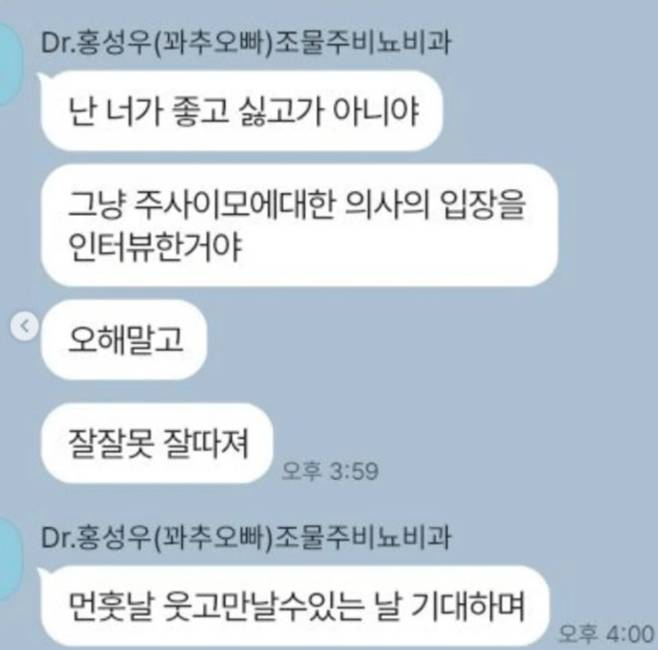 주사이모 A씨 SNS 캡처