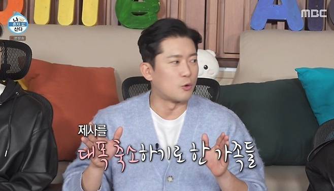 김대호 중대 발표 제사 대폭 축소·간소화, 김장·만두는… ('나혼산') [종합]