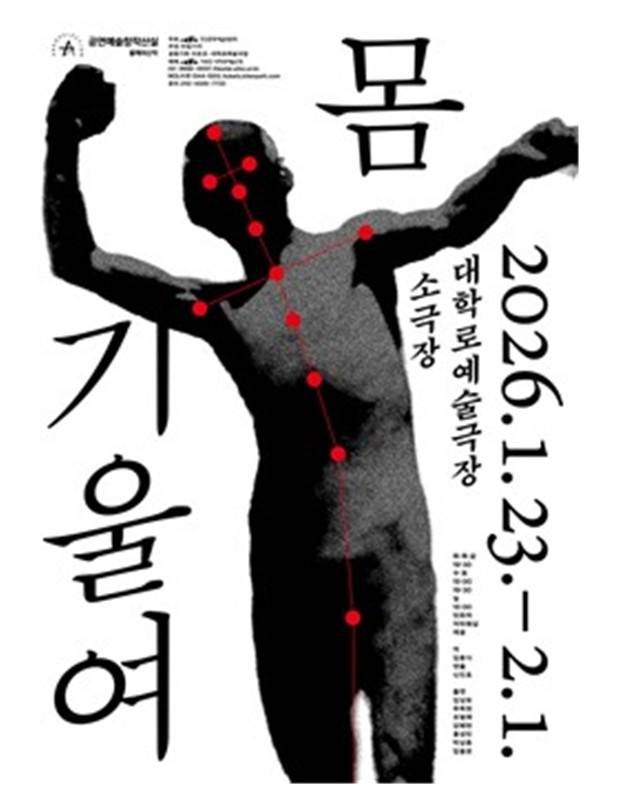 연극 '몸 기울여' [한국문화예술위원회 제공. 재판매 및 DB 금지]