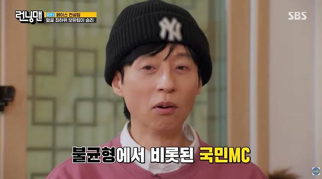 사진=SBS '런닝맨'