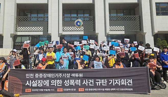 ▲&nbsp;사진제공=인천중증장애인거주시설 색동원 성폭력사건 공동대책위원회