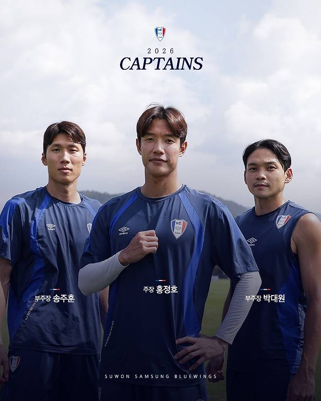 프로축구 K리그2 수원 삼성이 2026시즌 주장단을 선임했다.