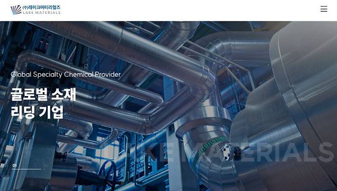 전의면 레이크머티리얼즈 누리집. 사진=누리집 갈무리.