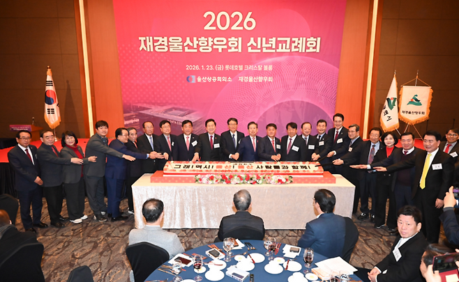 재경울산향우회 신년 교례회가 지난 23일 서울 롯데호텔에서 열린 가운데 참석인사들이 기념촬영하고 있다. 울산시의회 제공