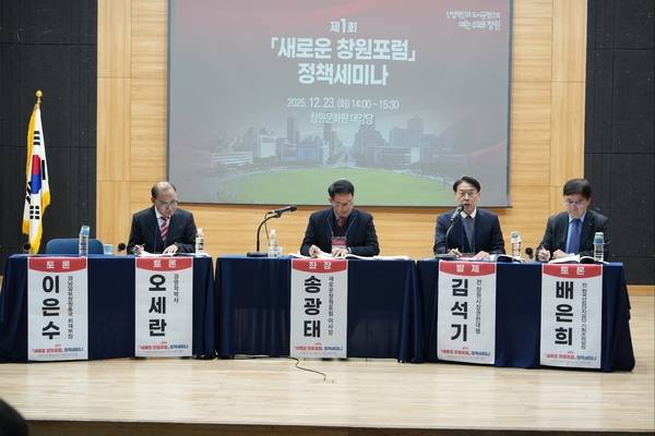 지난달 23일 창원문화원 대강당에서 열린 '새로운 창원포럼' 정책세미나 모습. /새로운 창원포럼 제공