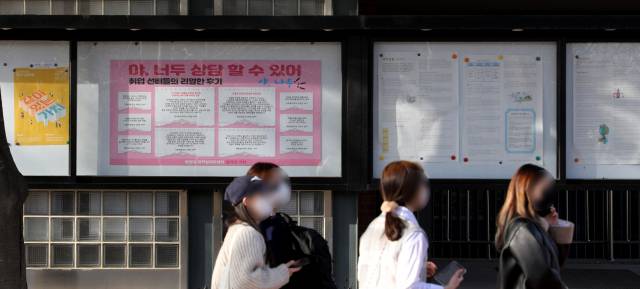 대구의 한 대학가에 붙어 있는 취업 관련 게시물 모습. 매일신문DB