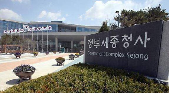 정부세종청사 전경.(연합뉴스)