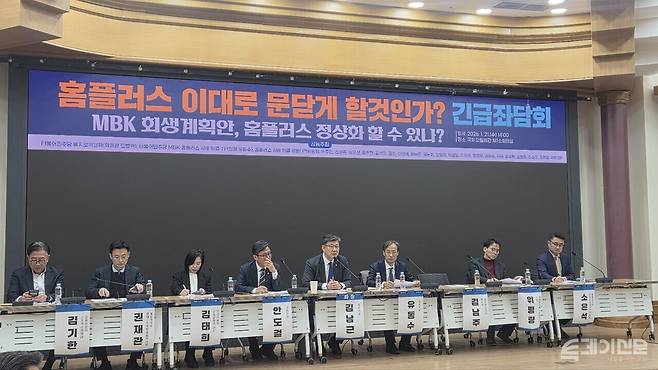 21일 오후 2시 국회 제1소회의실에서는 '홈플러스, 이대로 문닫게 할 것인가?'를 주제로 긴급 좌담회가 열렸다.