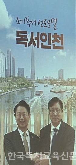 독서국가 선포식에서 소개된 '조기독서 선도모델, 독서인천'. 사진=김미라 기자