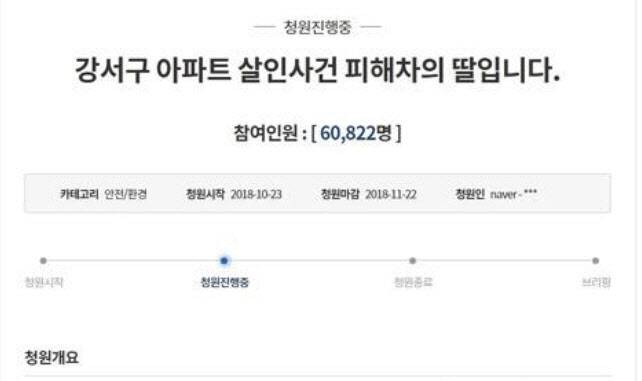 청와대 국민청원 게시판에 올라온 피해자 딸의 청원. (사진=연합뉴스)