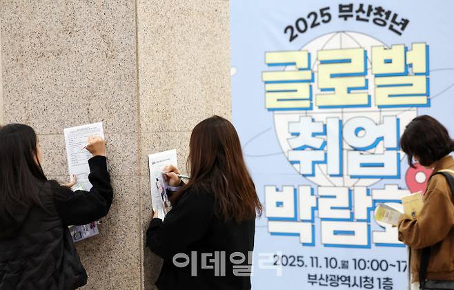 ‘2025 부산청년 글로벌 취업박람회’가 열린 작년 11월 10일 부산 연제구 부산시청에서 청년구직자들이 취업특화프로그램 신청서 등을 작성하고 있다.(사진=뉴시스)
