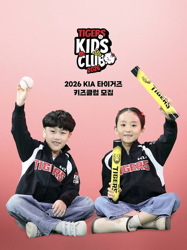 KIA가 26일 오후 2시부터 30일 오후 5시까지 2026시즌 타이거즈 키즈 클럽을 모집한다. 사진 | KIA 타이거즈