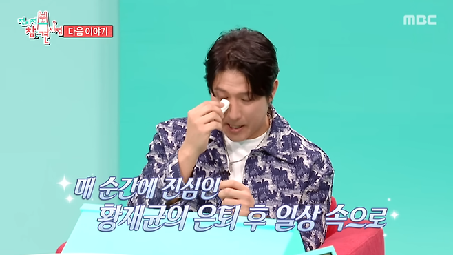 황재균, 은퇴 돌이키며 눈물…류현진·김현수 “계속 쉴 거잖아” 팩폭