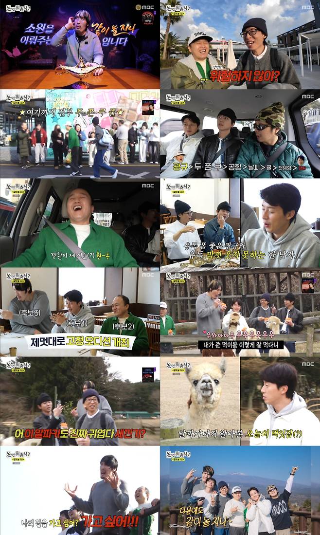 예능 ‘놀면 뭐하니?’ (제공: MBC)