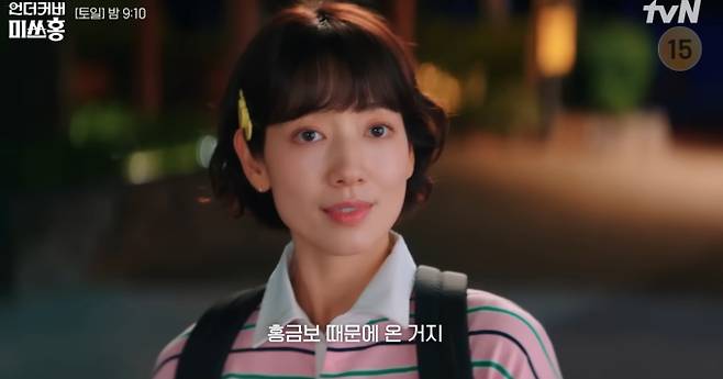 '언더커버 미쓰홍' OTT 