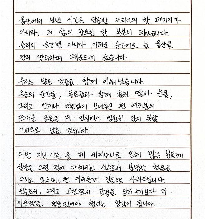 이청용 친필 사과문 /울산 인스타그램