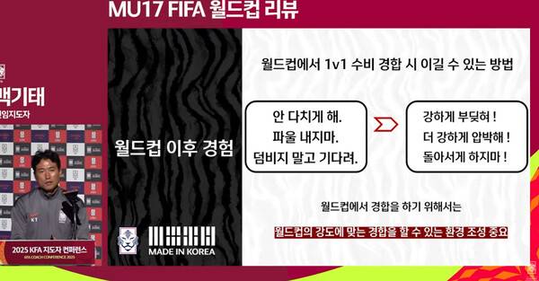백기태 17살 축구대표팀 감독이 지난해 12월 열린 지도자 콘퍼런스에서 피파 U-17 월드컵 무대에서 느꼈던 점을 발표하고 있다. KFA 동영상 갈무리