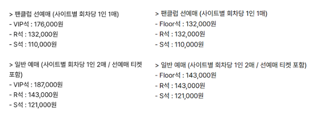 원위 콘서트 가격 수정 전후. 엑스(X), 원위 공식 사이트 캡처