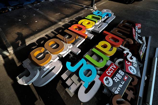 The Coupang logo is seen at the company's logistics center in Seoul on Jan. 23, 2026. [YONHAP]