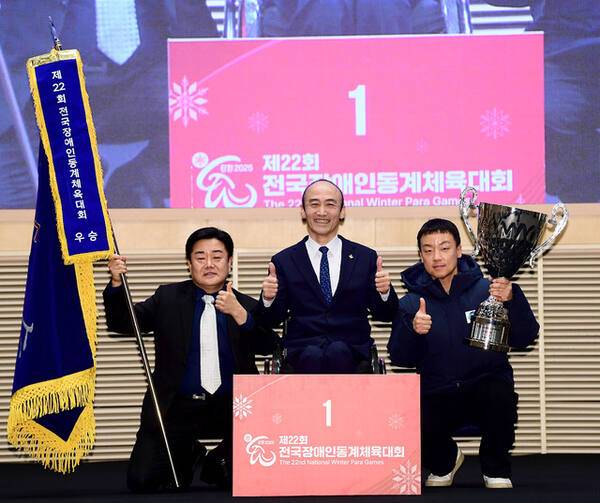 제22회 전국장애인동계체육대회에서 5년 만에 종합우승을 되찾은 경기도선수단 백경열 총감독(왼쪽) 이 시상식 후 정진완 대한장애인체육회장(가운데)과 기념촬영을 하고 있다. 대한장애인체육회 제공