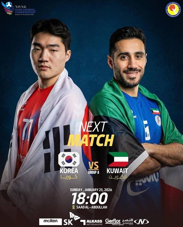 사진 제22회 아시아남자핸드볼선수권대회 한국과 쿠웨이트 경기 예고